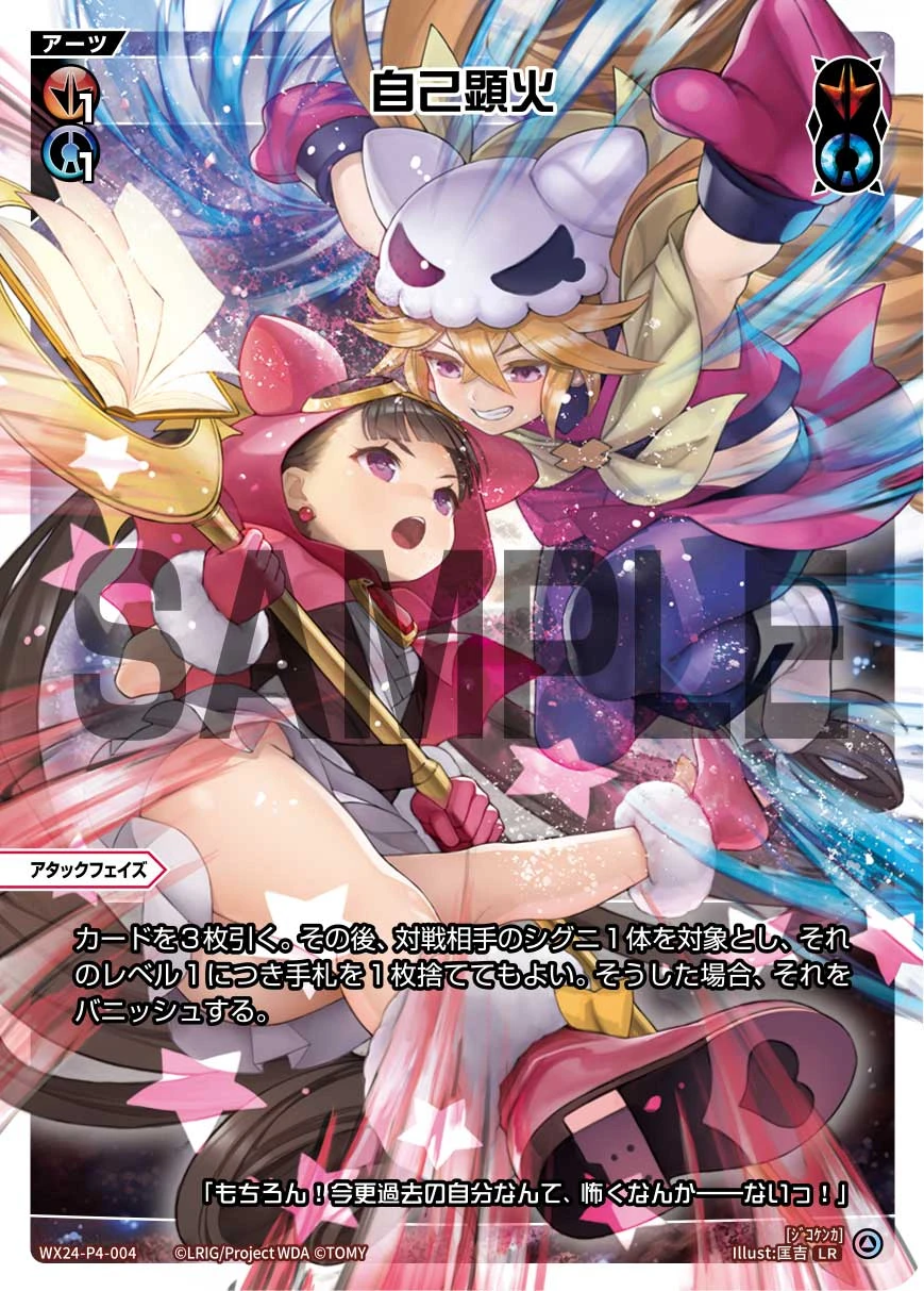 One's Own Burning Cause | WIXOSS Wiki | Fandom