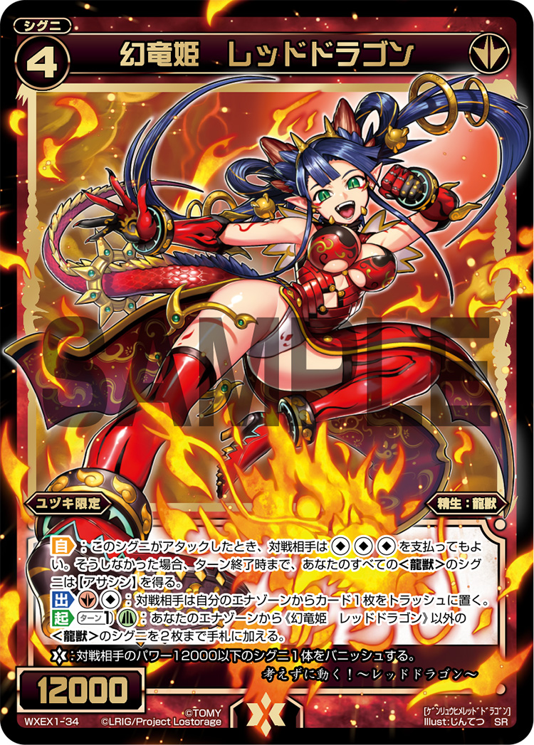 Red Dragon, Phantom Dragon Queen | WIXOSS Wiki | Fandom Red Dragon, Phantom Dragon Queen | WIXOSS Wiki | Fandom
