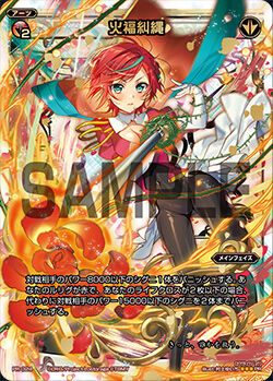 WIXOSS 追憶浸火 UAR Interwoven Fire and Fortune | WIXOSS Wiki | Fandom