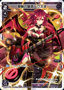 Guzuko, Useless Princess of Mercy WDK-F02-03
