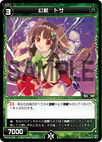 Tosa, Phantom Beast WX04-086