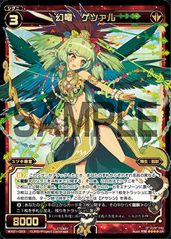 Guetzal, Phantom Dragon | WIXOSS Wiki | Fandom