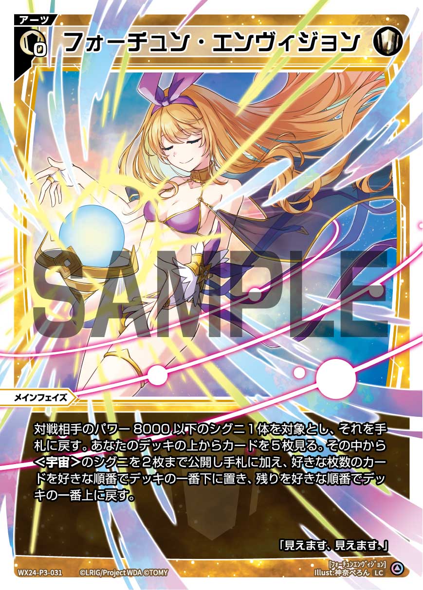 Fortune Envision | WIXOSS Wiki | Fandom