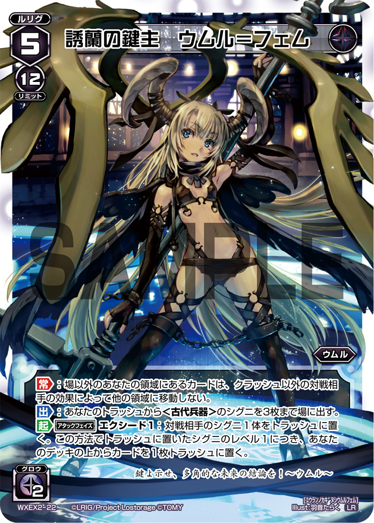 Umr-Fem, Wielder of the Alluring Orchid Key | WIXOSS Wiki | Fandom