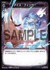 Ice Finger WX14-079