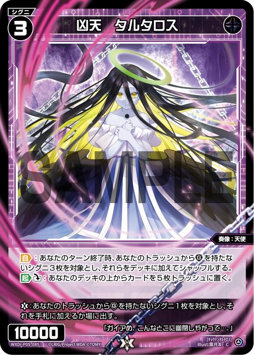 Tartarus Wicked Angel Wixoss Wiki Fandom Tartarus Wicked Angel Wixoss Wiki Fandom