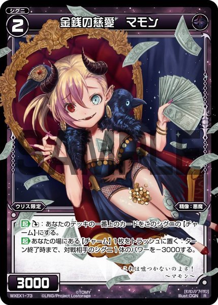 Mammon, Love of Money | WIXOSS Wiki | Fandom Mammon, Love of Money | WIXOSS Wiki | Fandom