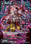 Screw Carmilla, Crimson Spear of Demonic Seas WDK02-011