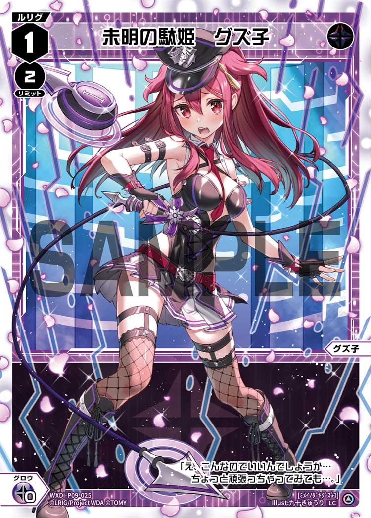 WIXOSS SRP 惨之遊姫 グズ子//メモリア(サイン入り) 2020年の