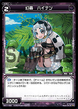 Haiten, Phantom Insect | WIXOSS Wiki | Fandom