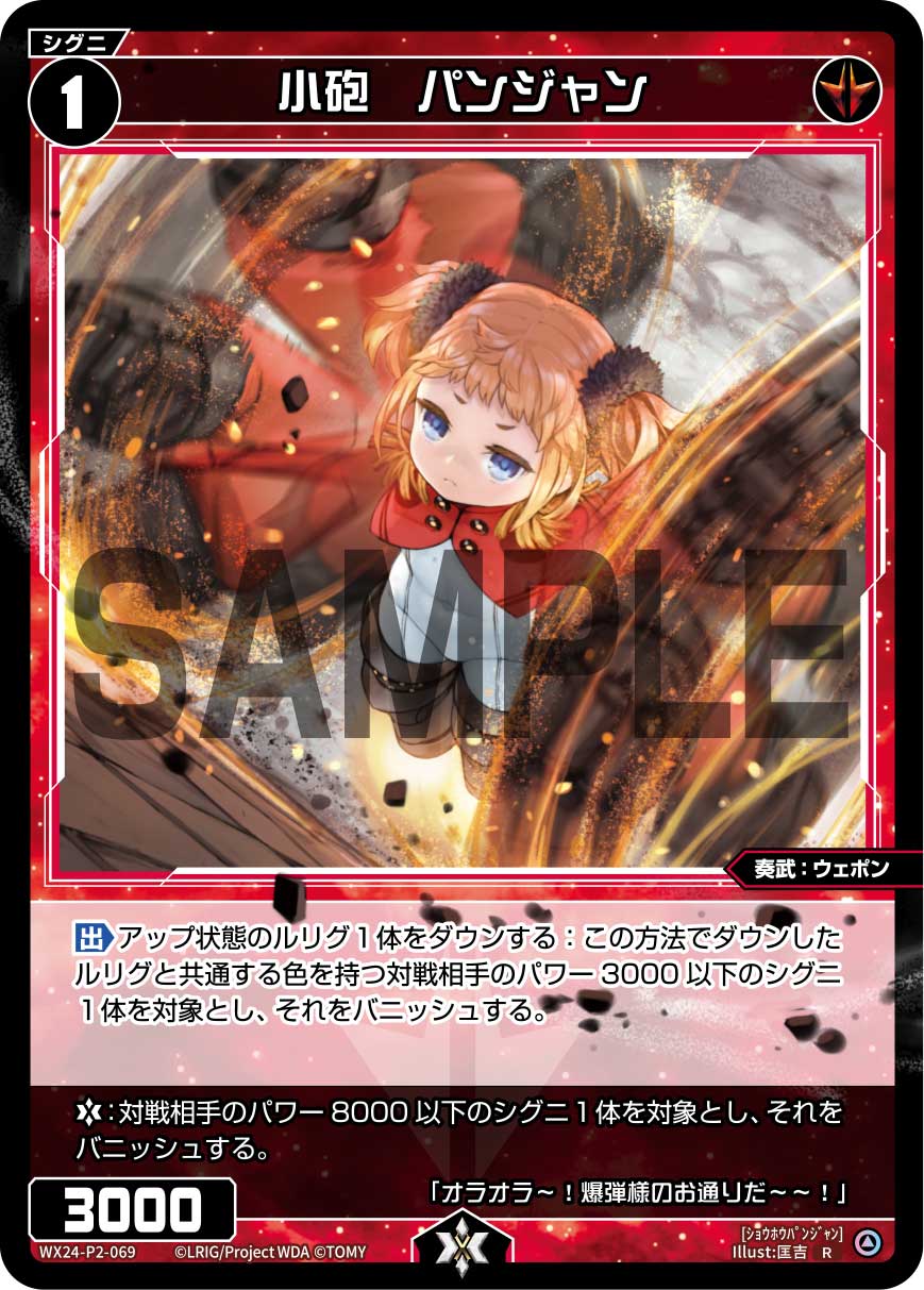 Panjan, Small Cannon | WIXOSS Wiki | Fandom Panjan, Small Cannon | WIXOSS Wiki | Fandom