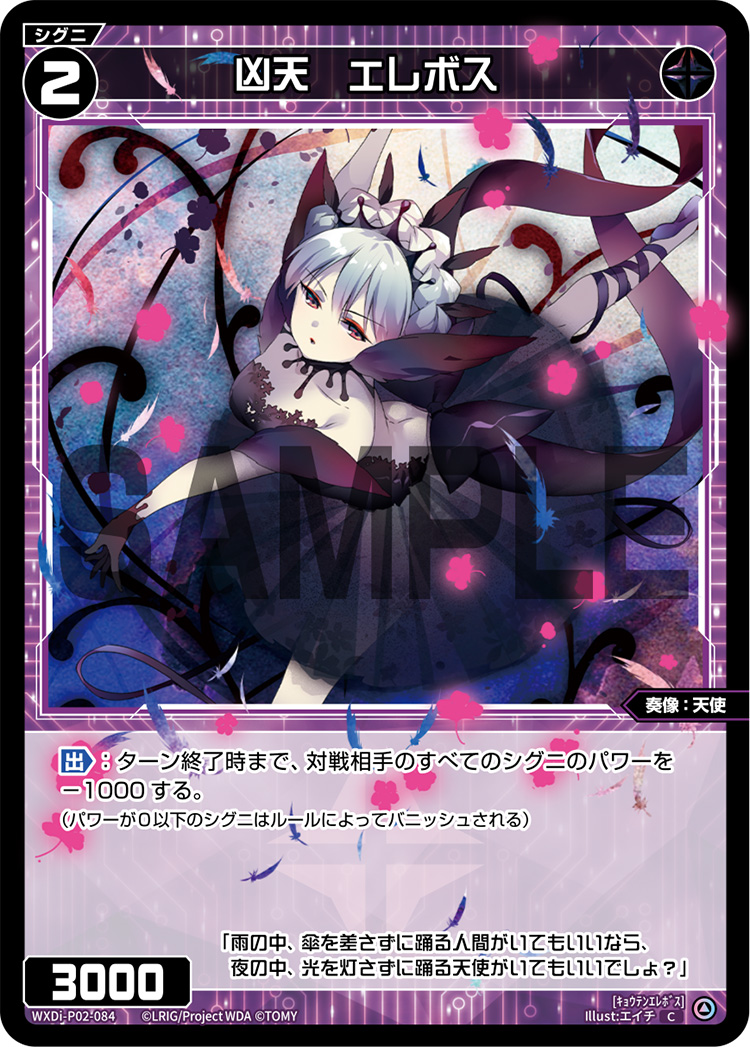 Erebus Wicked Angel Wixoss Wiki Fandom