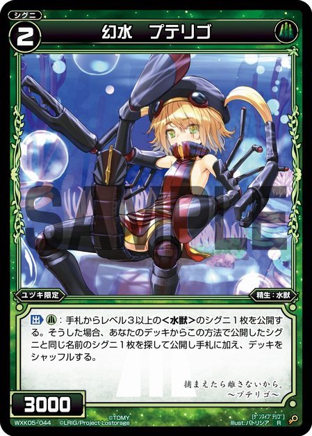 Pterygo Water Phantom Wixoss Wiki Fandom