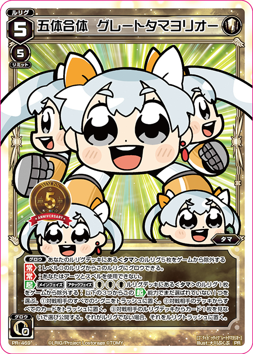 Great Tamayori-oh, Five-Body Combination | WIXOSS Wiki | Fandom