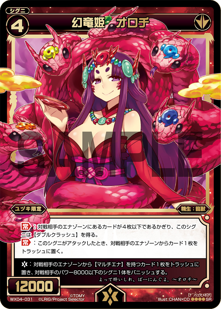 Orochi, Phantom Dragon Queen | WIXOSS Wiki | Fandom