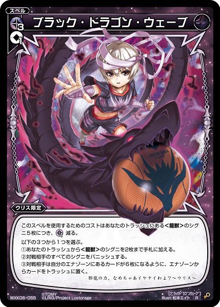 Black Dragon Wave | WIXOSS Wiki | Fandom