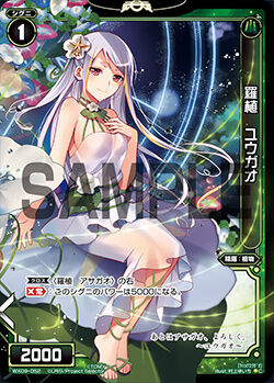 Yuugao, Natural Plant | WIXOSS Wiki | Fandom
