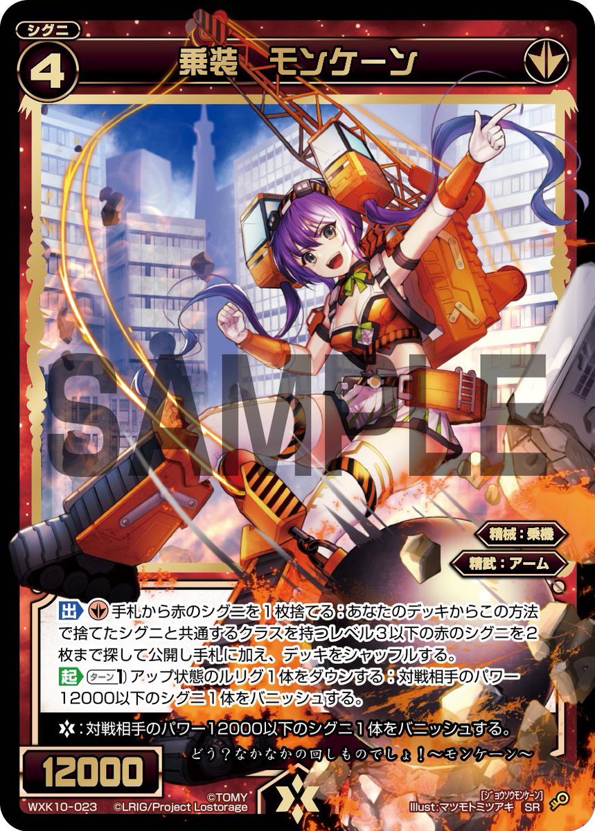 Moncane, Riding Armed | WIXOSS Wiki | Fandom