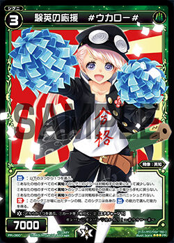 Ukaro#, Cheering of Testing Wisdom | WIXOSS Wiki | Fandom