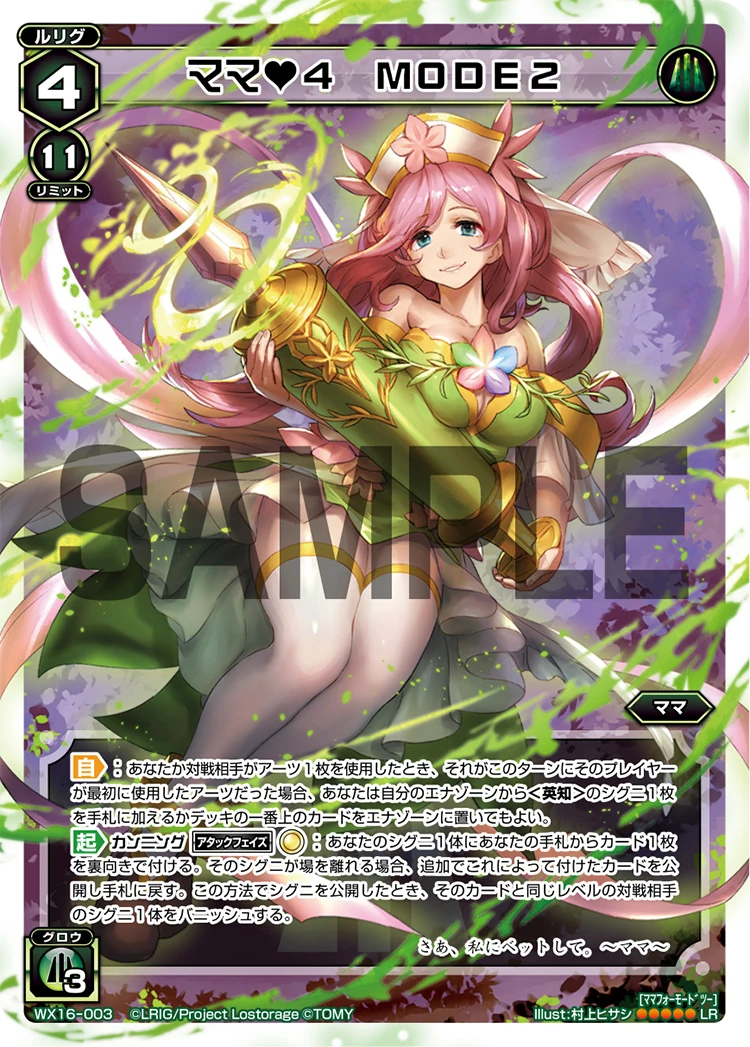 Mama (TCG) | WIXOSS Wiki | Fandom