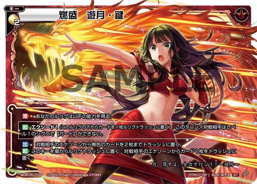 Yuzuki Key, Prospering Flame | WIXOSS Wiki | Fandom Yuzuki Key, Prospering Flame | WIXOSS Wiki | Fandom