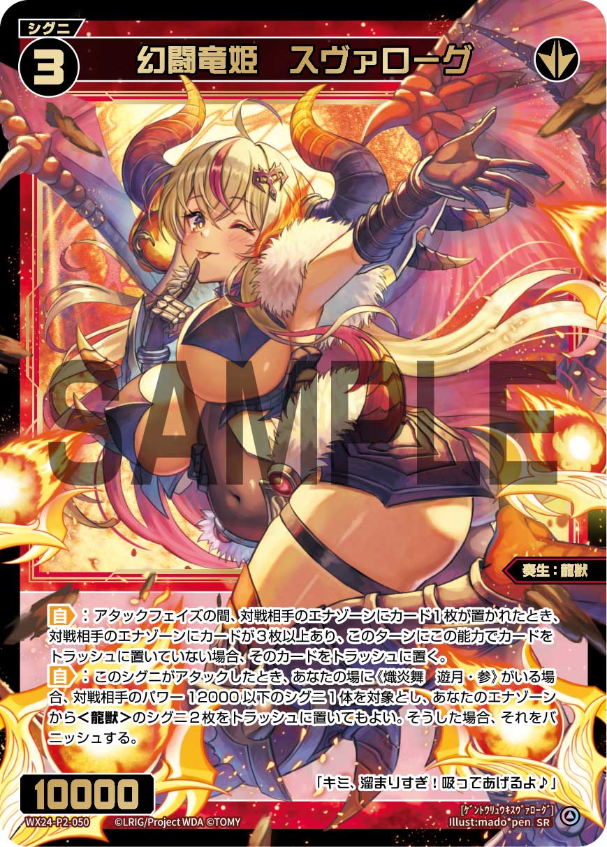 楽天 送料無料にならない Svarog, Phantom War Dragon Queen | WIXOSS Wiki | Fandom ウィクロス