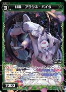 Arachne Pider, Phantom Insect WXK11-041