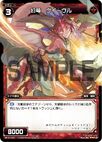 Vouivre, Phantom Dragon SP10-004