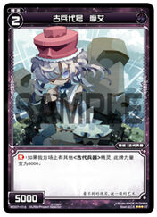 WXD-07 Black Crave (Chinese) WD07-014