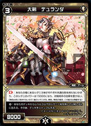 Duranda, Greatsword WX12-Re09