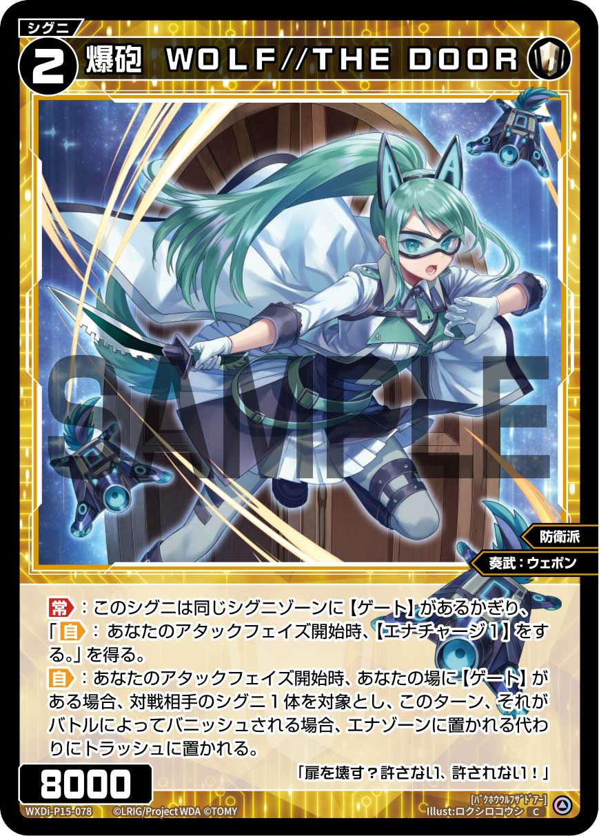 WOLF//THE DOOR, Explosive Gun | WIXOSS Wiki | Fandom