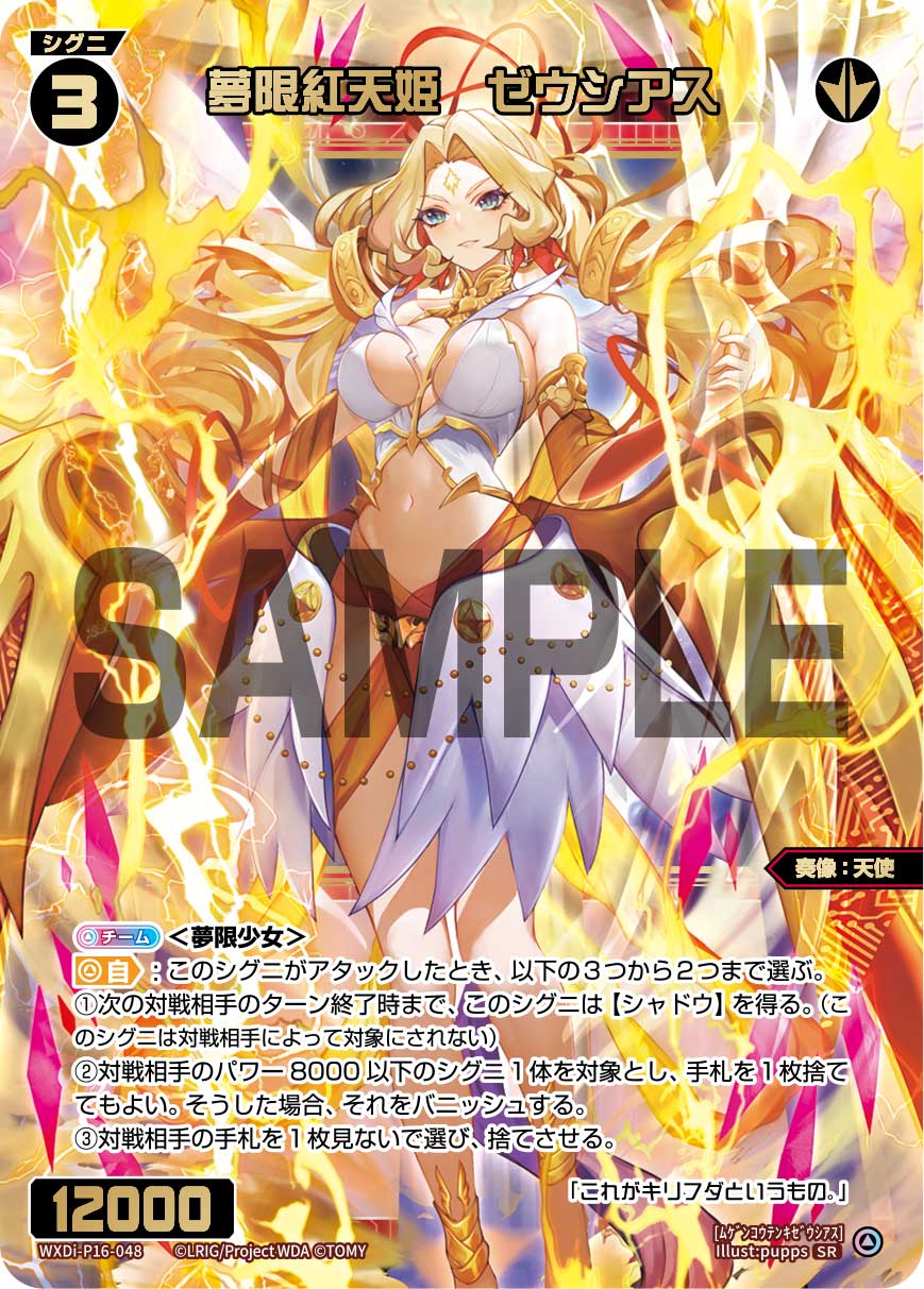 Zeusias, Eternal Crimson Angel Queen | WIXOSS Wiki | Fandom Zeusias, Eternal Crimson Angel Queen | WIXOSS Wiki | Fandom