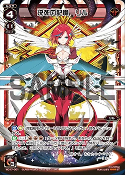 自由の記憶 解放者リル UR WIXOSS ウィクロス