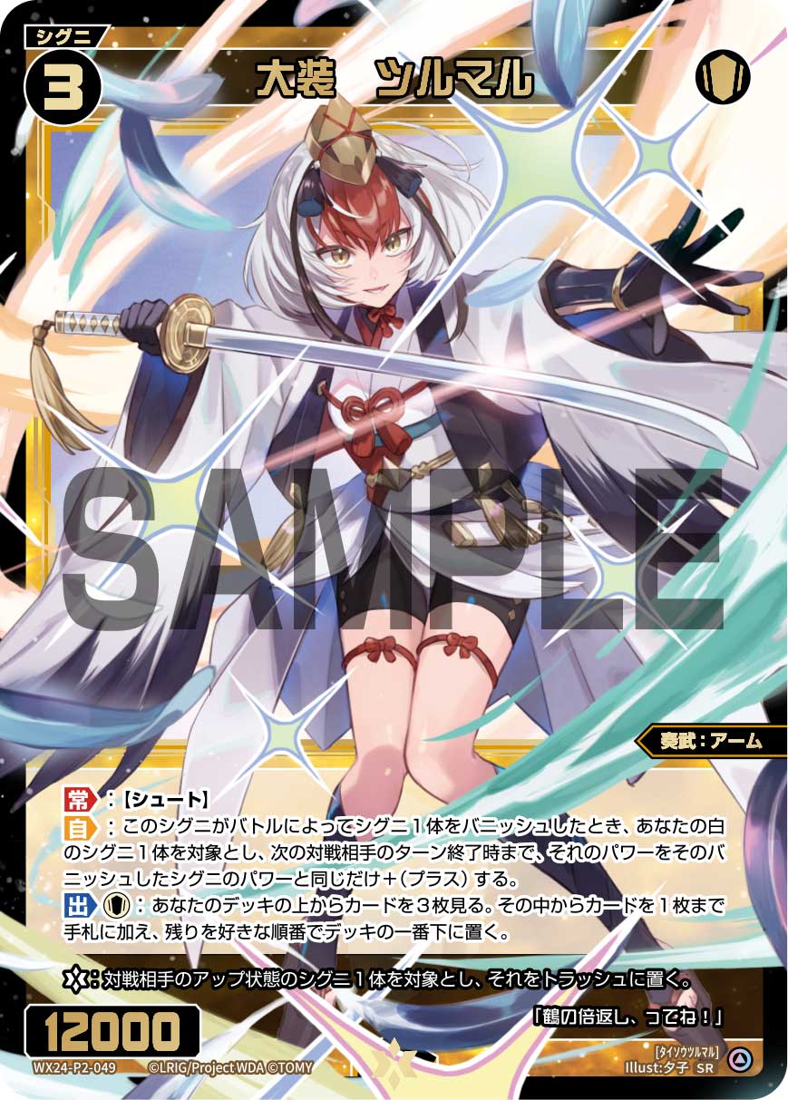 Tsurumaru, Fully Armed | WIXOSS Wiki | Fandom Tsurumaru, Fully Armed | WIXOSS Wiki | Fandom