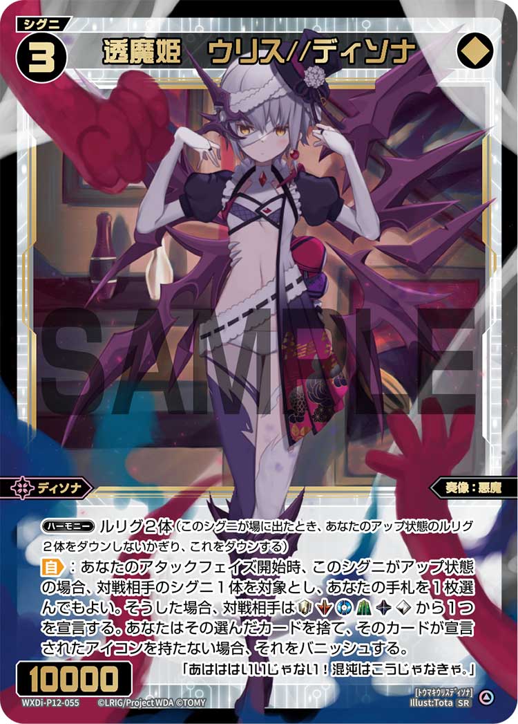 Urith//Dissona, Lucent Demon Queen | WIXOSS Wiki | Fandom Urith//Dissona, Lucent Demon Queen | WIXOSS Wiki | Fandom