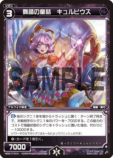 Curbius, Dance of Fairy Tales | WIXOSS Wiki | Fandom