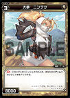 Ninteke, Greatfist WX14-051