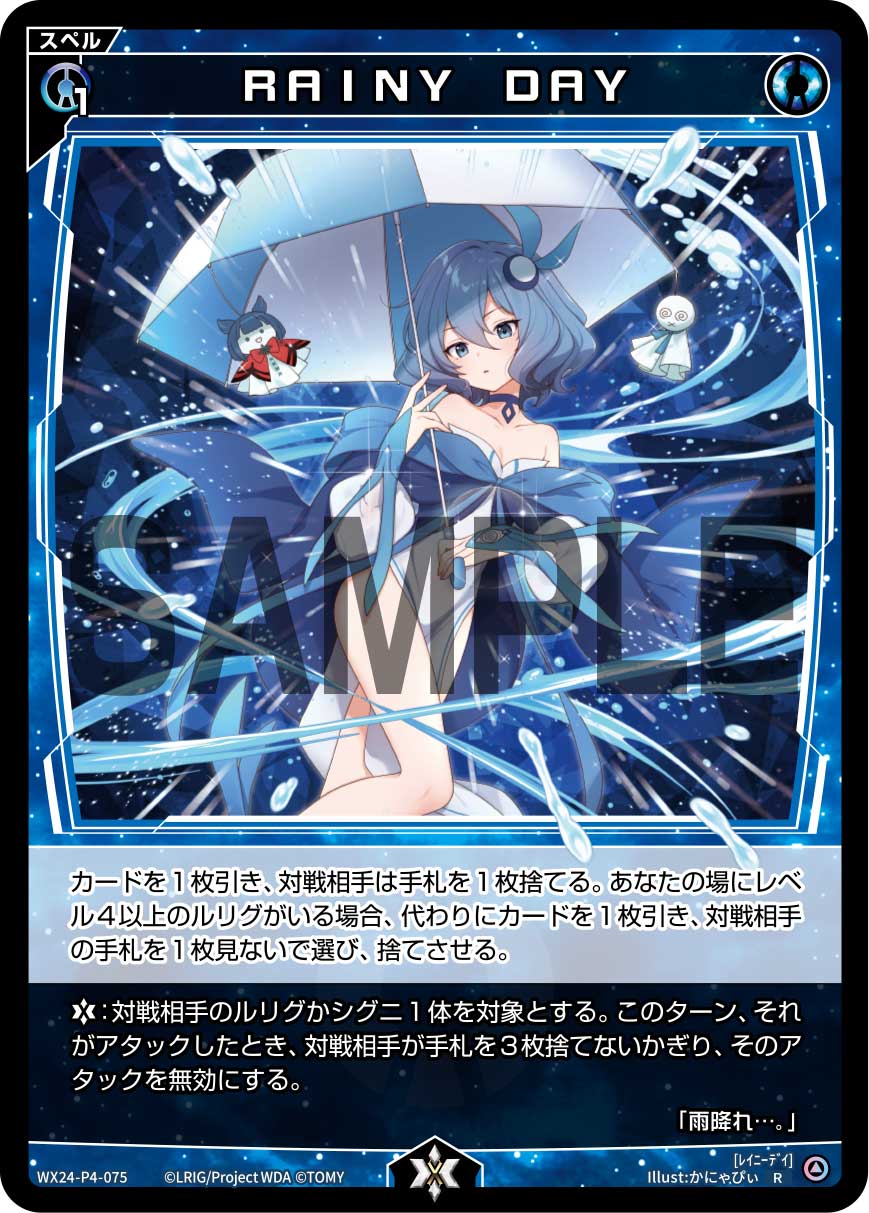りりです₊⁎⁺˳✧༚ RAINY DAY | WIXOSS Wiki | Fandom