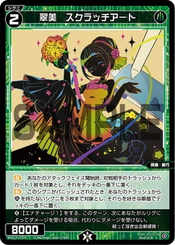 Scratch Art, Jade Beauty | WIXOSS Wiki | Fandom