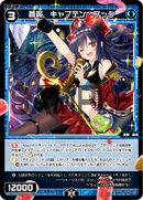 Captain Hook, Azure Evil WXDi-D05-015
