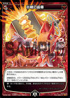 Gear of the Flame Machine WX06-028