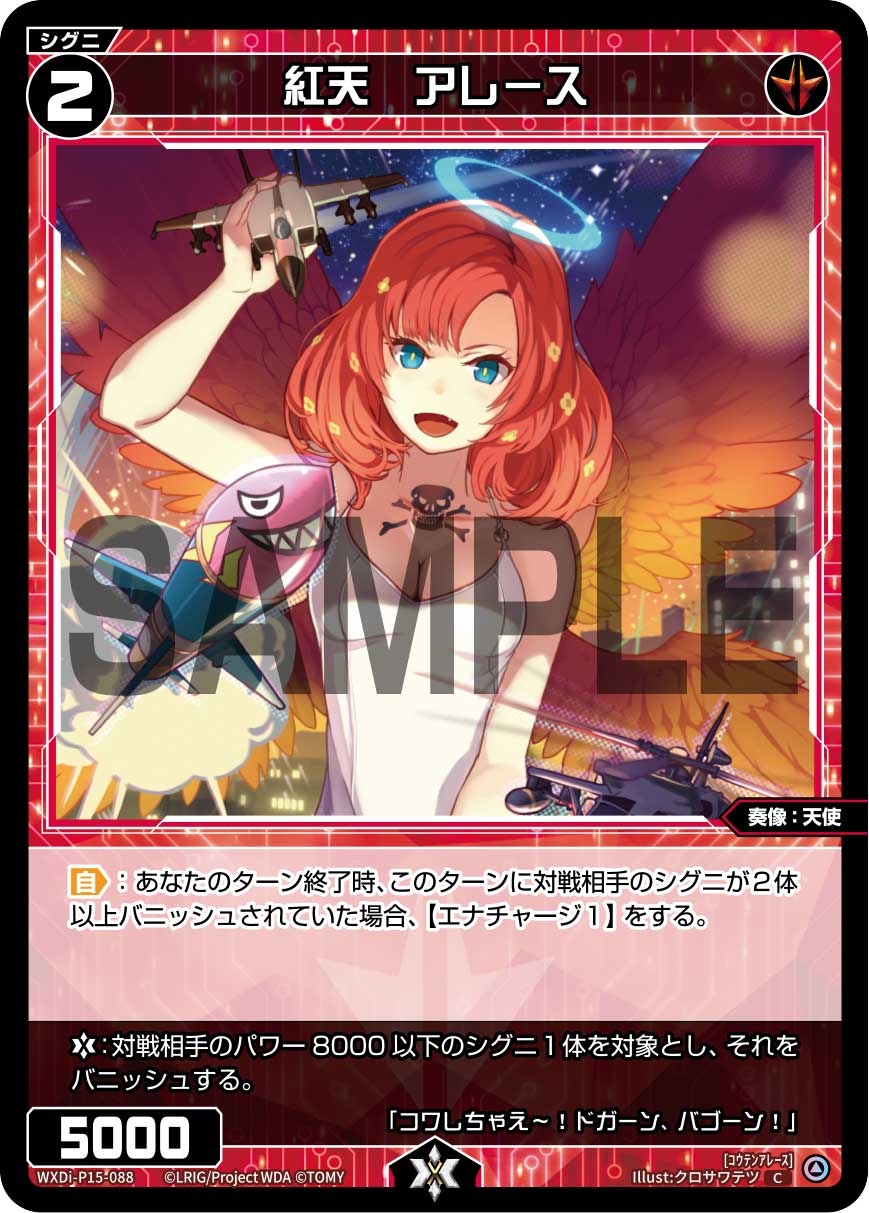 Ares, Crimson Angel | WIXOSS Wiki | Fandom Ares, Crimson Angel | WIXOSS Wiki | Fandom