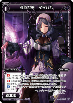 Mamahaha, Greedy Master | WIXOSS Wiki | Fandom Mamahaha, Greedy Master | WIXOSS Wiki | Fandom