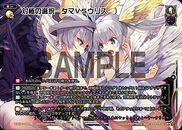 Tama VS Urith, Opposite Selections WXK11-006