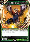 Tonbi, Phantom Beast WX14-043