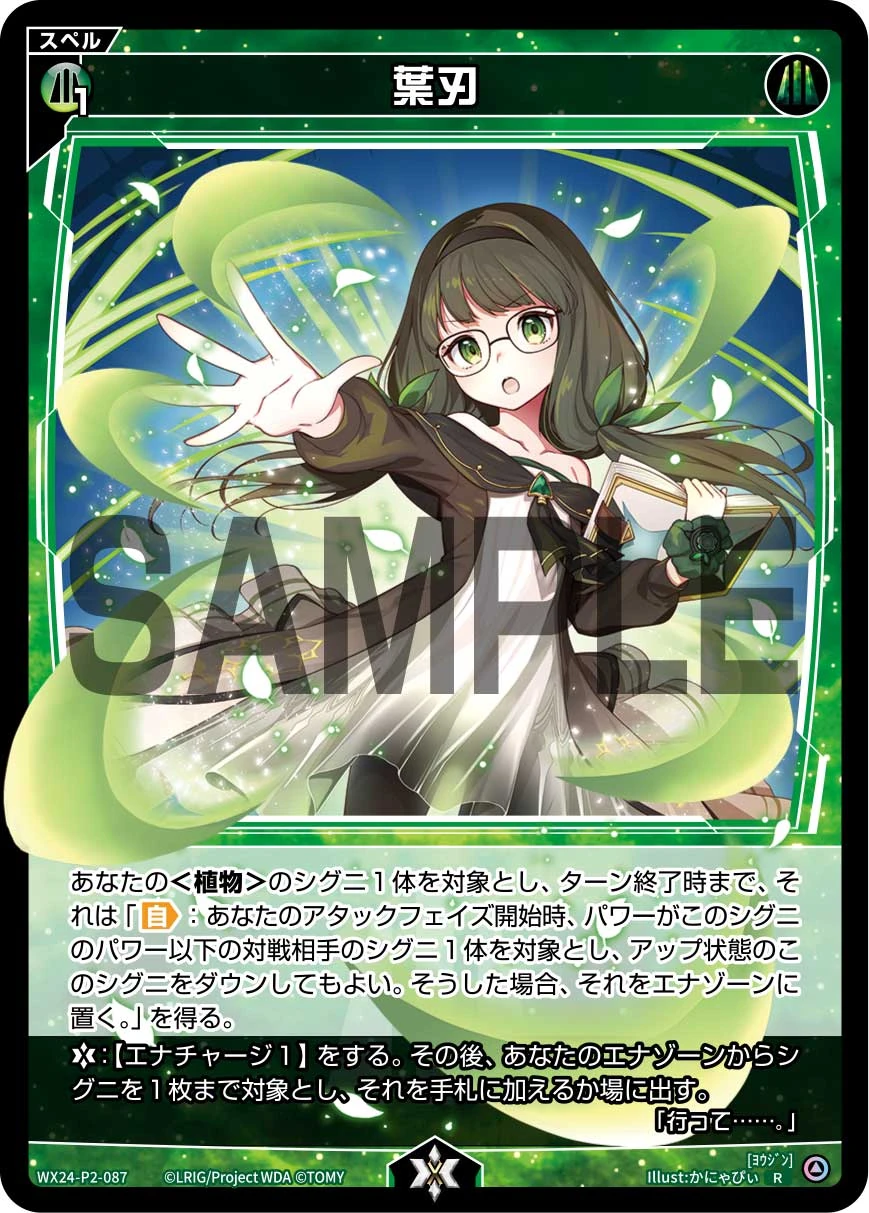 Leaf Blade | WIXOSS Wiki | Fandom