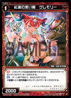 Gremory, Vermilion Familiar WXK05-060