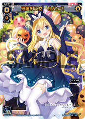 Halloween LRIG Cards SPK08-06