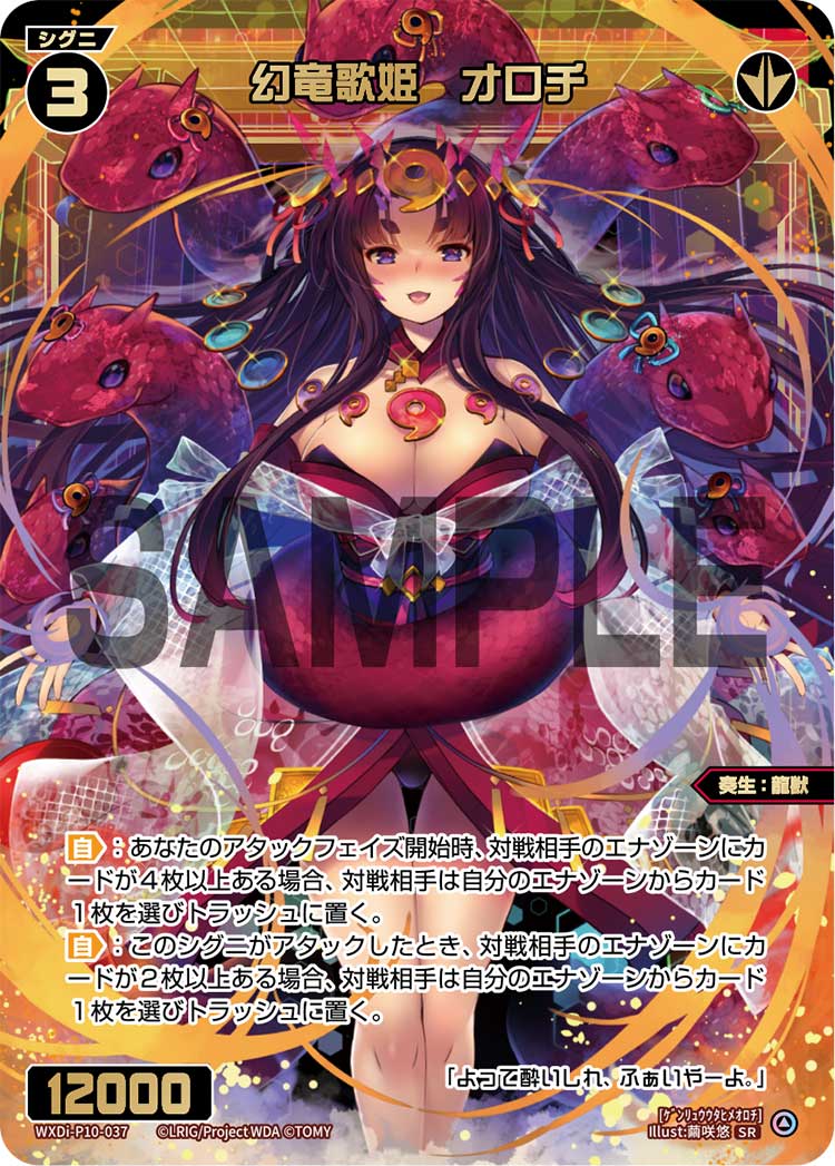 Orochi, Phantom Dragon Diva | WIXOSS Wiki | Fandom
