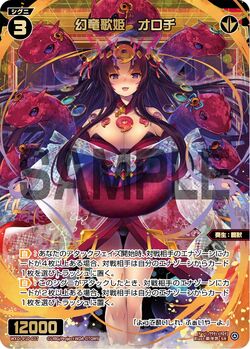 Orochi, Phantom Dragon Diva | WIXOSS Wiki | Fandom Orochi, Phantom Dragon Diva | WIXOSS Wiki | Fandom
